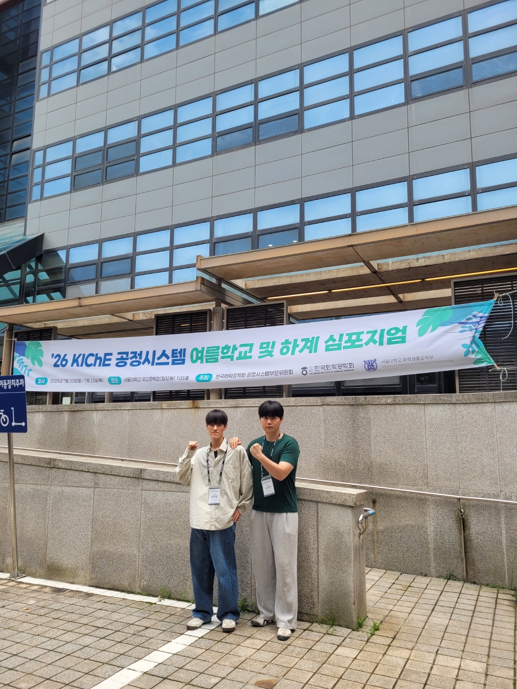 2026 KIChE Process Systems Summer School & Symposium (Seoul) 1